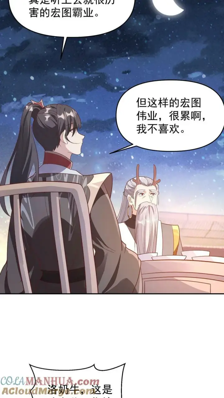 《完了啊！女帝的软饭丈夫居然无敌》第153话 还营养给脑子图29