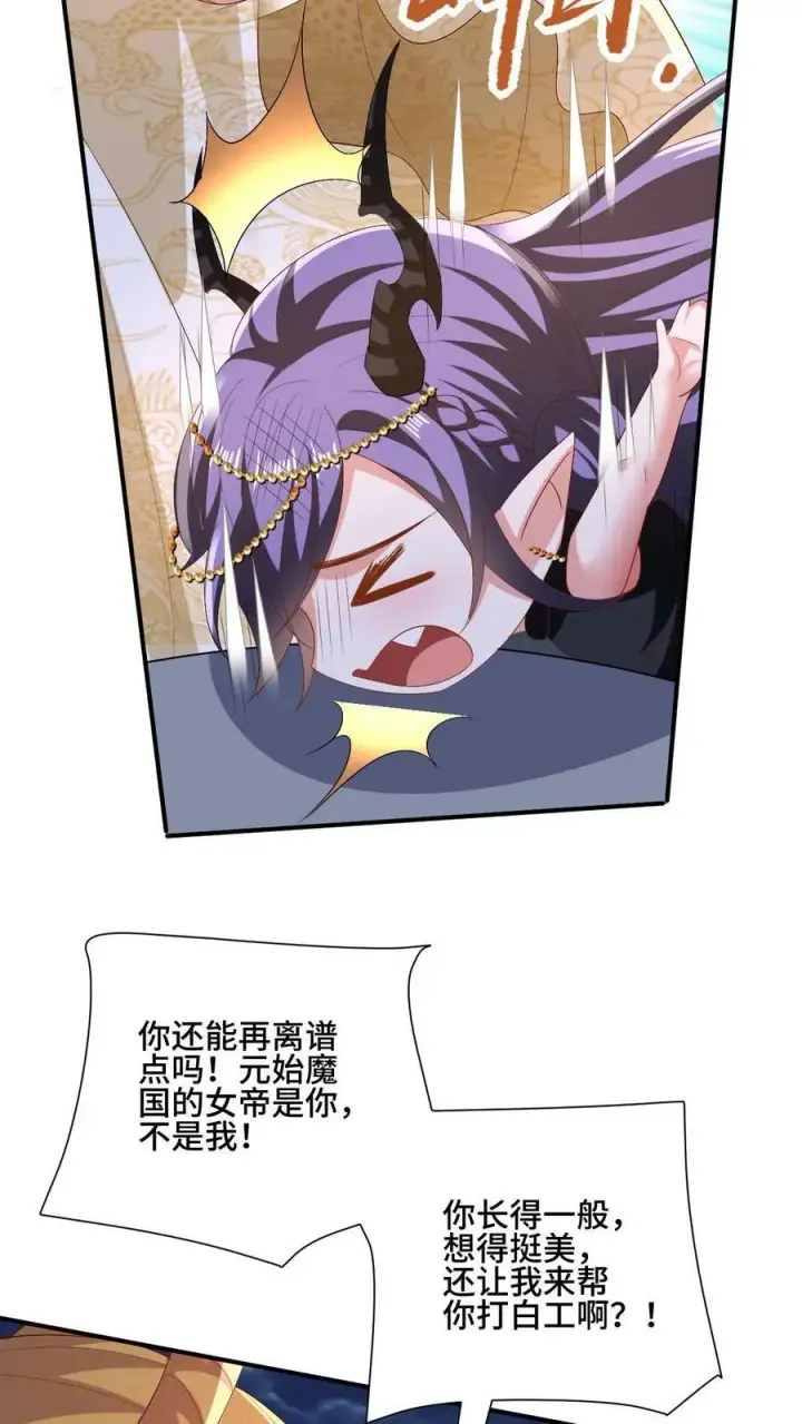 《完了啊！女帝的软饭丈夫居然无敌》第154话 女帝联盟图16