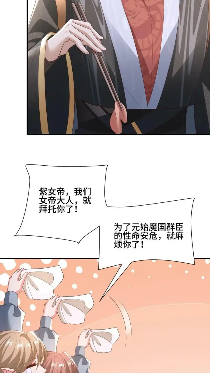 《完了啊！女帝的软饭丈夫居然无敌》第154话 女帝联盟图20