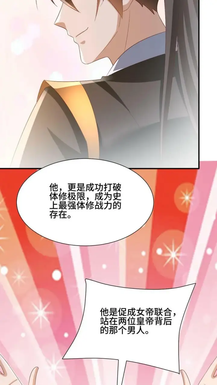 《完了啊！女帝的软饭丈夫居然无敌》第154话 女帝联盟图32