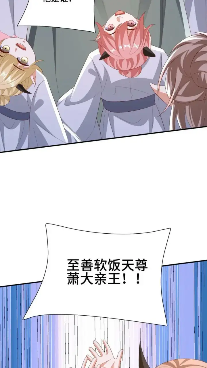《完了啊！女帝的软饭丈夫居然无敌》第154话 女帝联盟图34