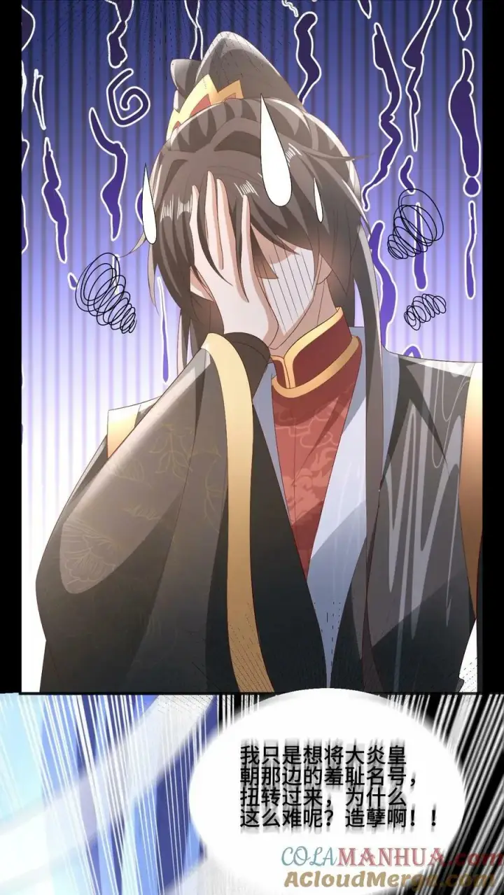 《完了啊！女帝的软饭丈夫居然无敌》第154话 女帝联盟图37