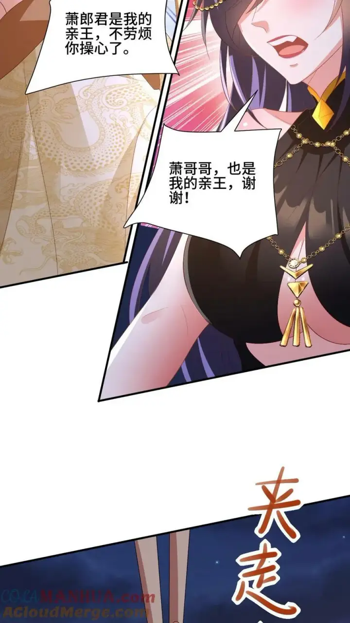 《完了啊！女帝的软饭丈夫居然无敌》第154话 女帝联盟图5