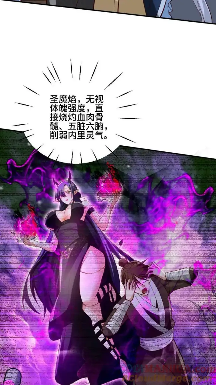 《完了啊！女帝的软饭丈夫居然无敌》第155话 圣魔焰图23
