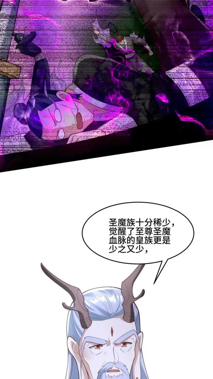 《完了啊！女帝的软饭丈夫居然无敌》第155话 圣魔焰图24