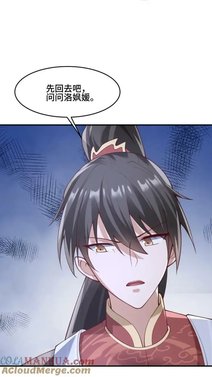《完了啊！女帝的软饭丈夫居然无敌》第155话 圣魔焰图27
