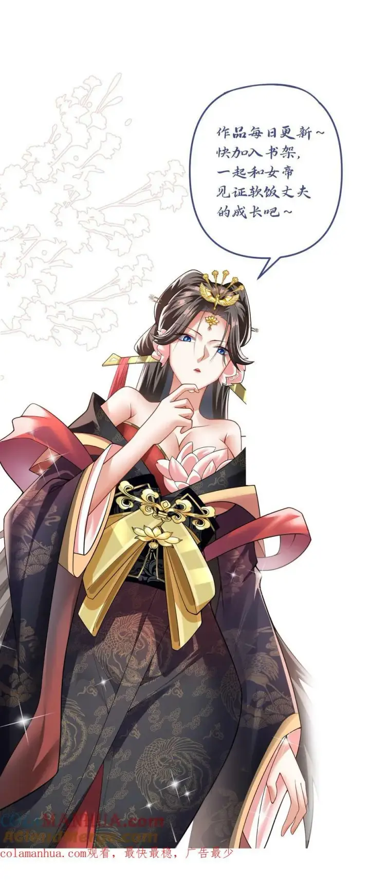 《完了啊！女帝的软饭丈夫居然无敌》第155话 圣魔焰图35
