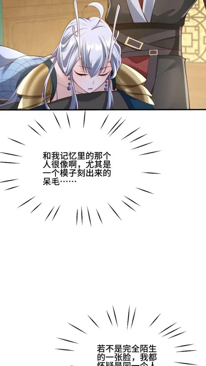 《完了啊！女帝的软饭丈夫居然无敌》第155话 圣魔焰图4