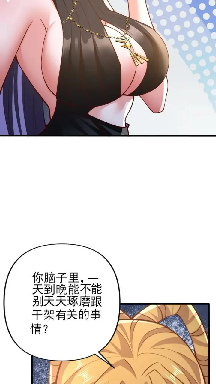 《完了啊！女帝的软饭丈夫居然无敌》第156话 是她吗图14