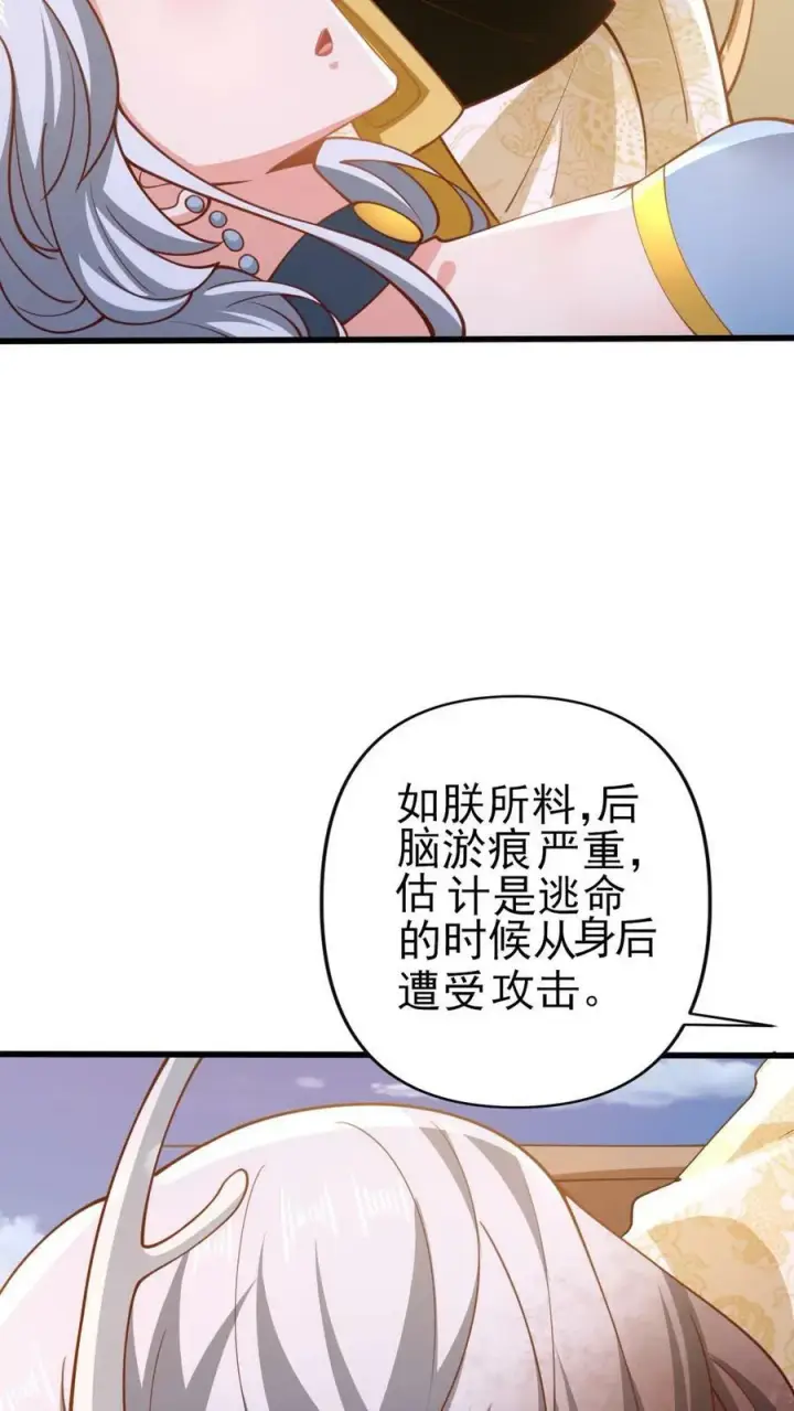 《完了啊！女帝的软饭丈夫居然无敌》第156话 是她吗图20