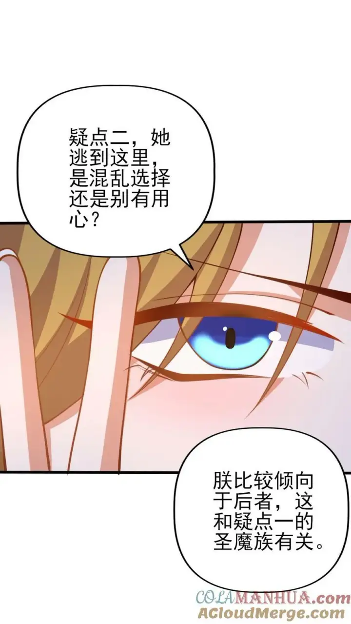 《完了啊！女帝的软饭丈夫居然无敌》第156话 是她吗图23
