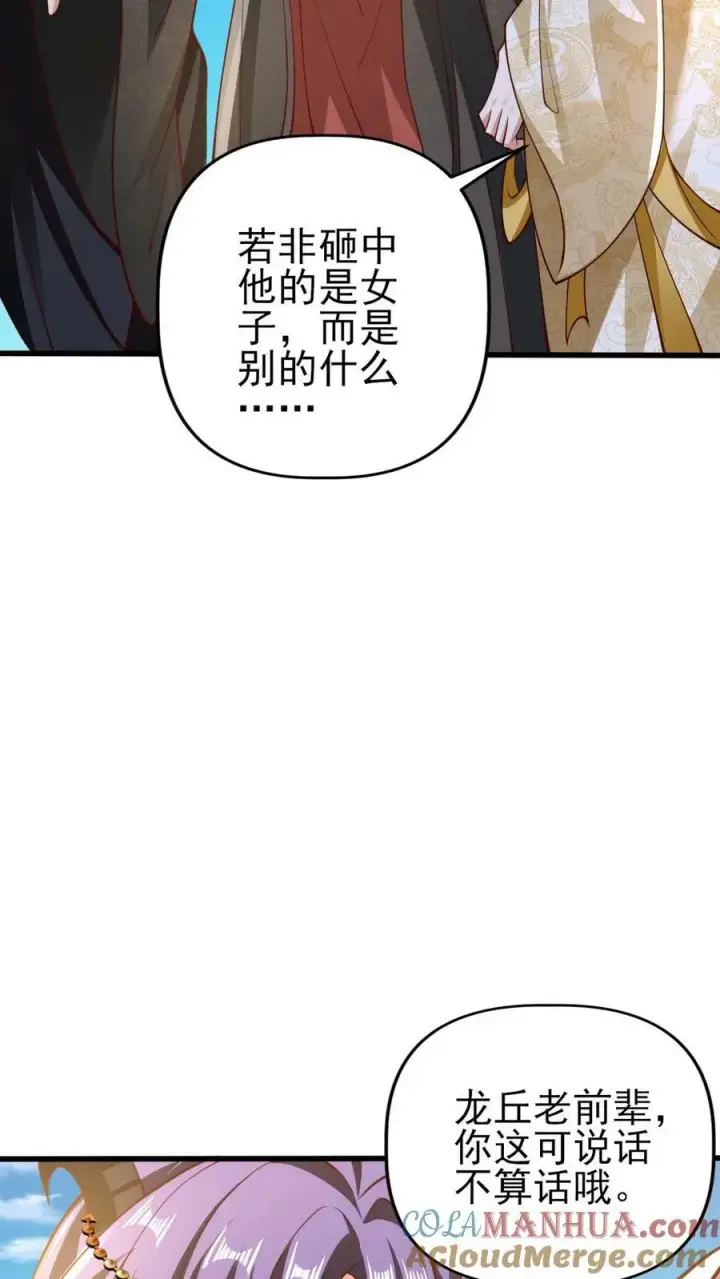 《完了啊！女帝的软饭丈夫居然无敌》第156话 是她吗图29