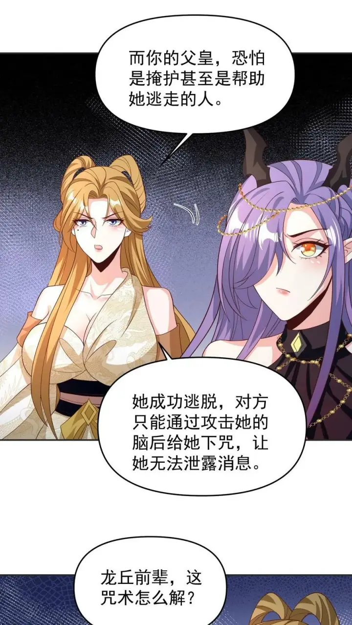 《完了啊！女帝的软饭丈夫居然无敌》第157话 父亲死而复生？图24