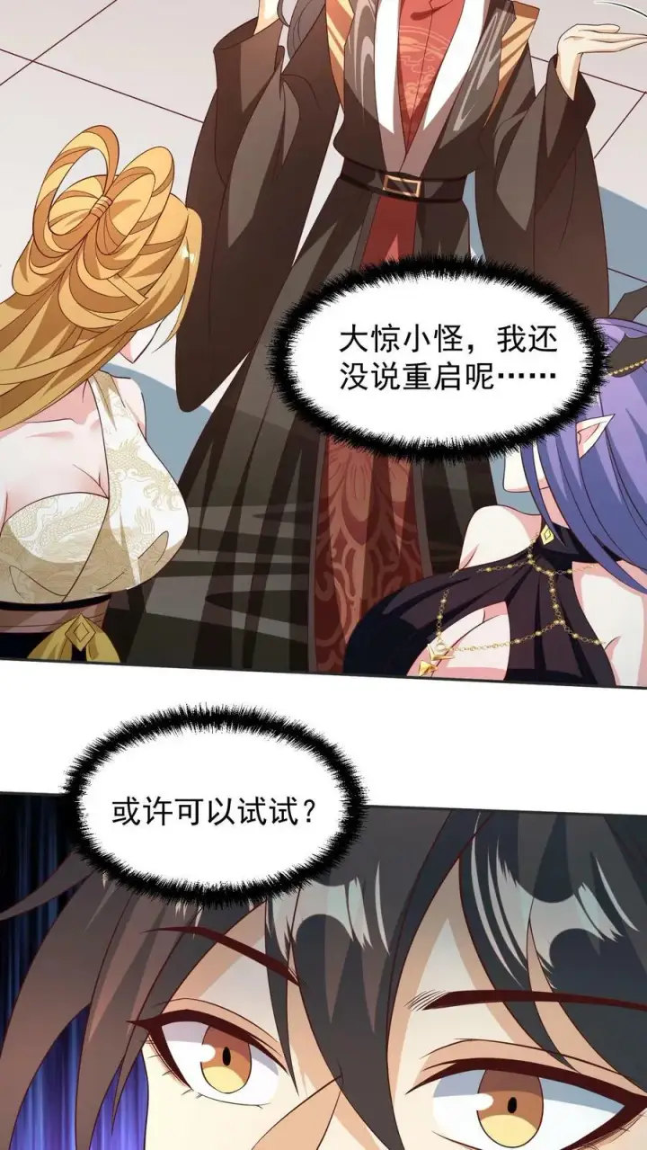 《完了啊！女帝的软饭丈夫居然无敌》第157话 父亲死而复生？图26