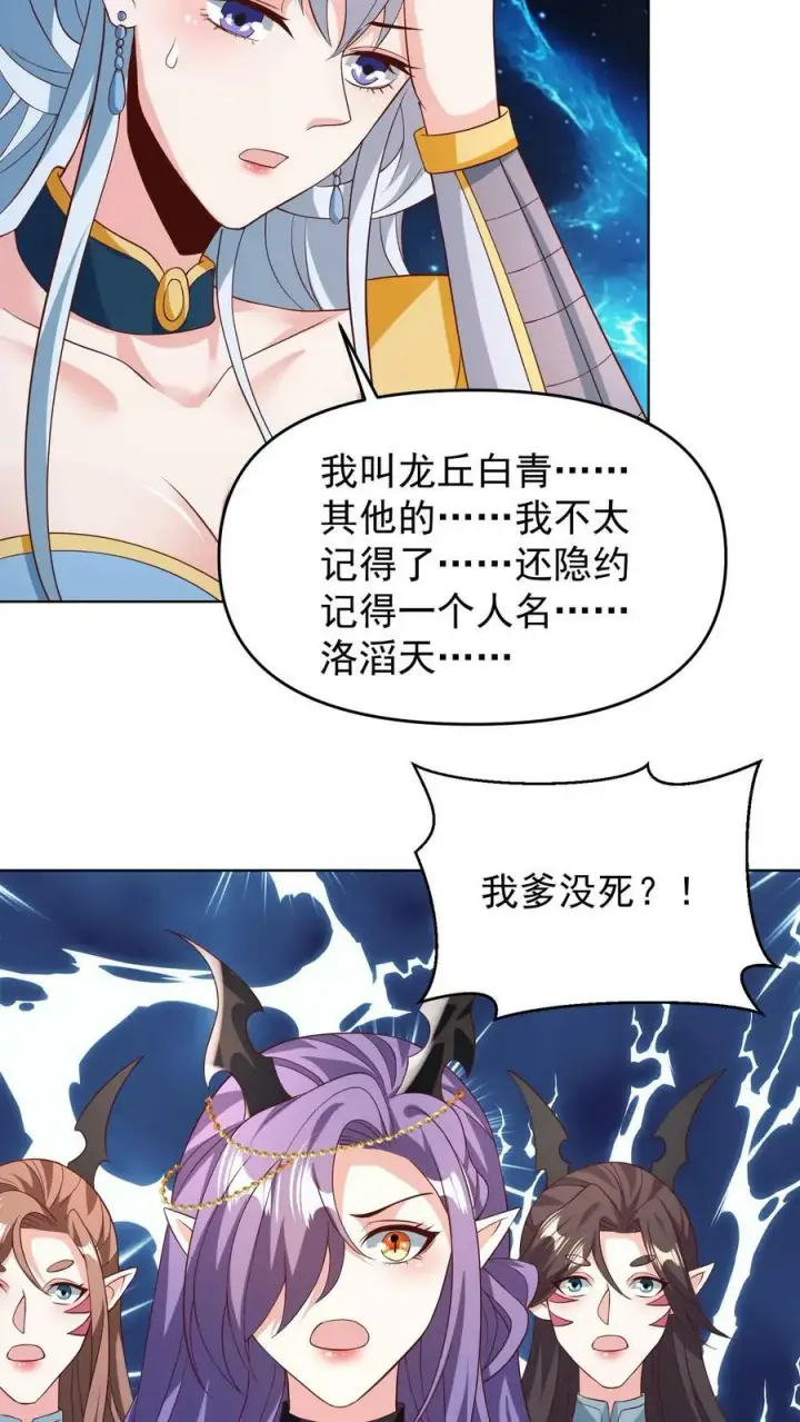 《完了啊！女帝的软饭丈夫居然无敌》第157话 父亲死而复生？图8