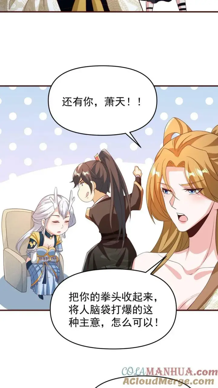 《完了啊！女帝的软饭丈夫居然无敌》第158话 请不要怜惜的对我动手吧图15
