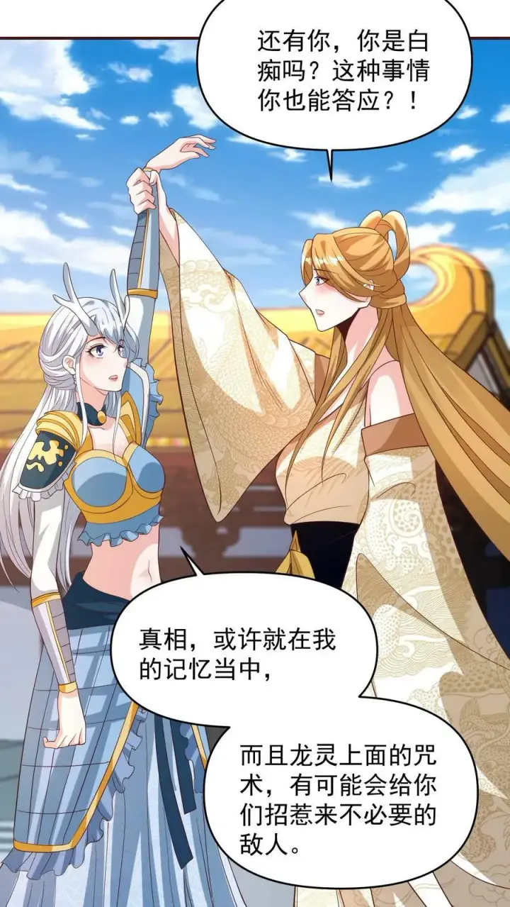 《完了啊！女帝的软饭丈夫居然无敌》第158话 请不要怜惜的对我动手吧图16