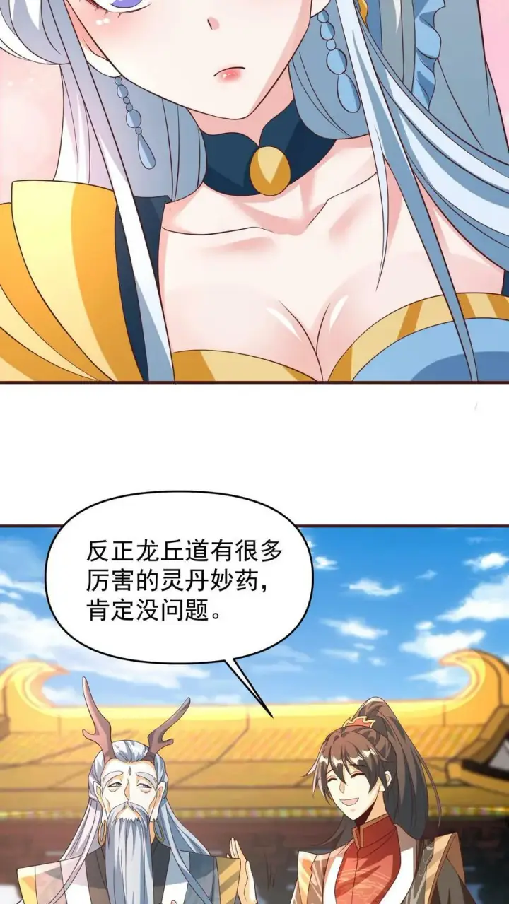 《完了啊！女帝的软饭丈夫居然无敌》第158话 请不要怜惜的对我动手吧图18
