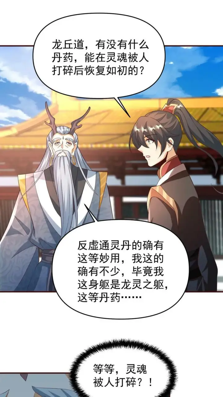 《完了啊！女帝的软饭丈夫居然无敌》第158话 请不要怜惜的对我动手吧图2