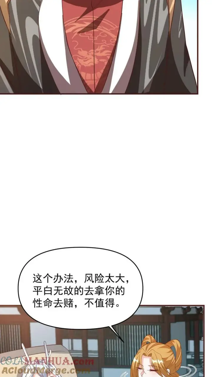 《完了啊！女帝的软饭丈夫居然无敌》第158话 请不要怜惜的对我动手吧图21
