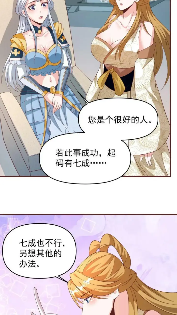 《完了啊！女帝的软饭丈夫居然无敌》第158话 请不要怜惜的对我动手吧图22