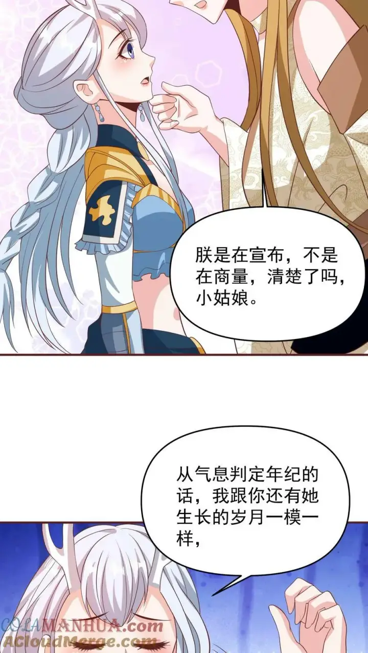 《完了啊！女帝的软饭丈夫居然无敌》第158话 请不要怜惜的对我动手吧图23
