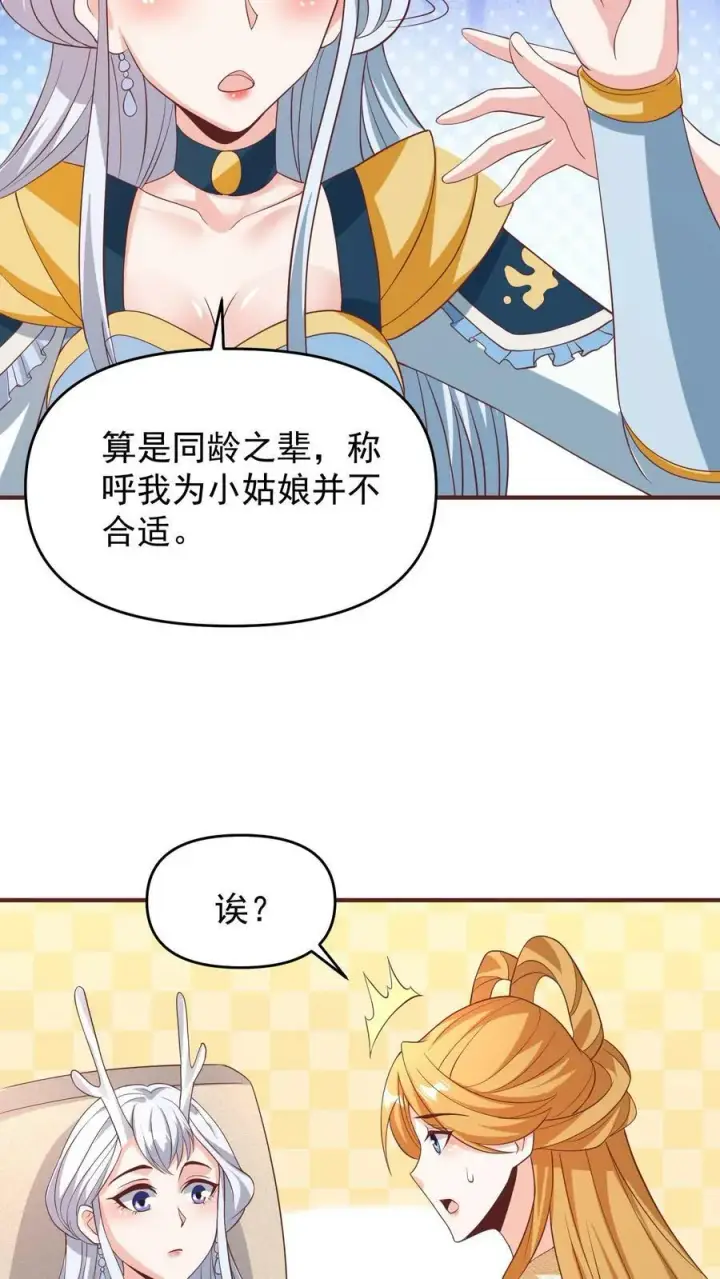 《完了啊！女帝的软饭丈夫居然无敌》第158话 请不要怜惜的对我动手吧图24