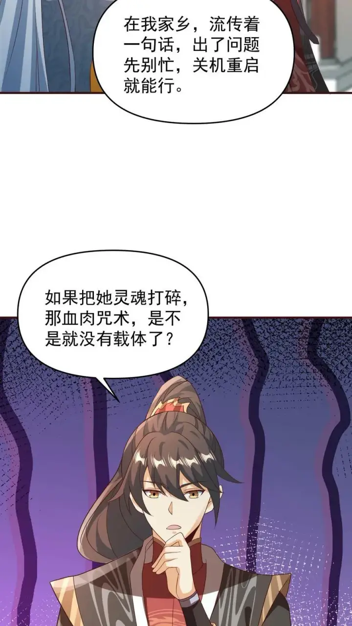 《完了啊！女帝的软饭丈夫居然无敌》第158话 请不要怜惜的对我动手吧图4