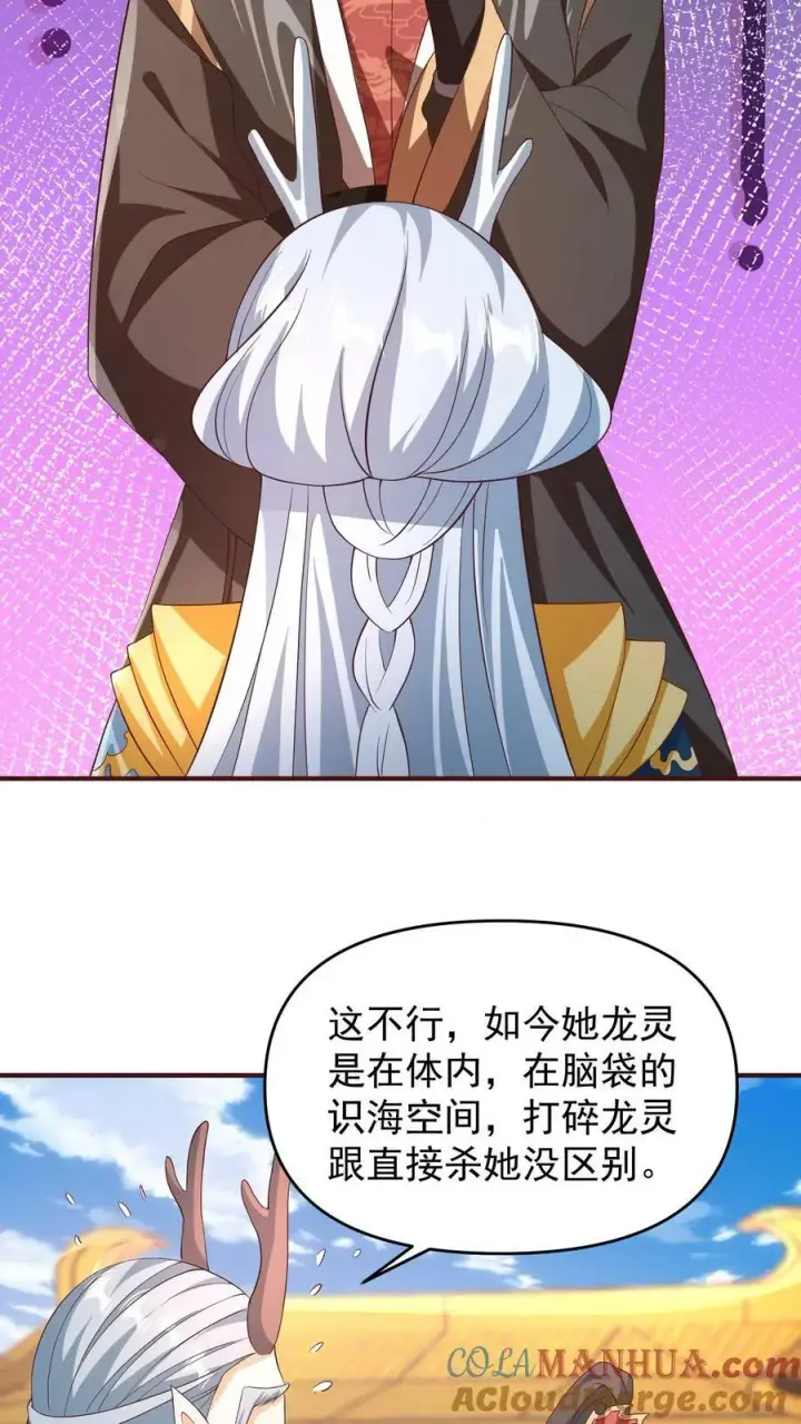 《完了啊！女帝的软饭丈夫居然无敌》第158话 请不要怜惜的对我动手吧图5
