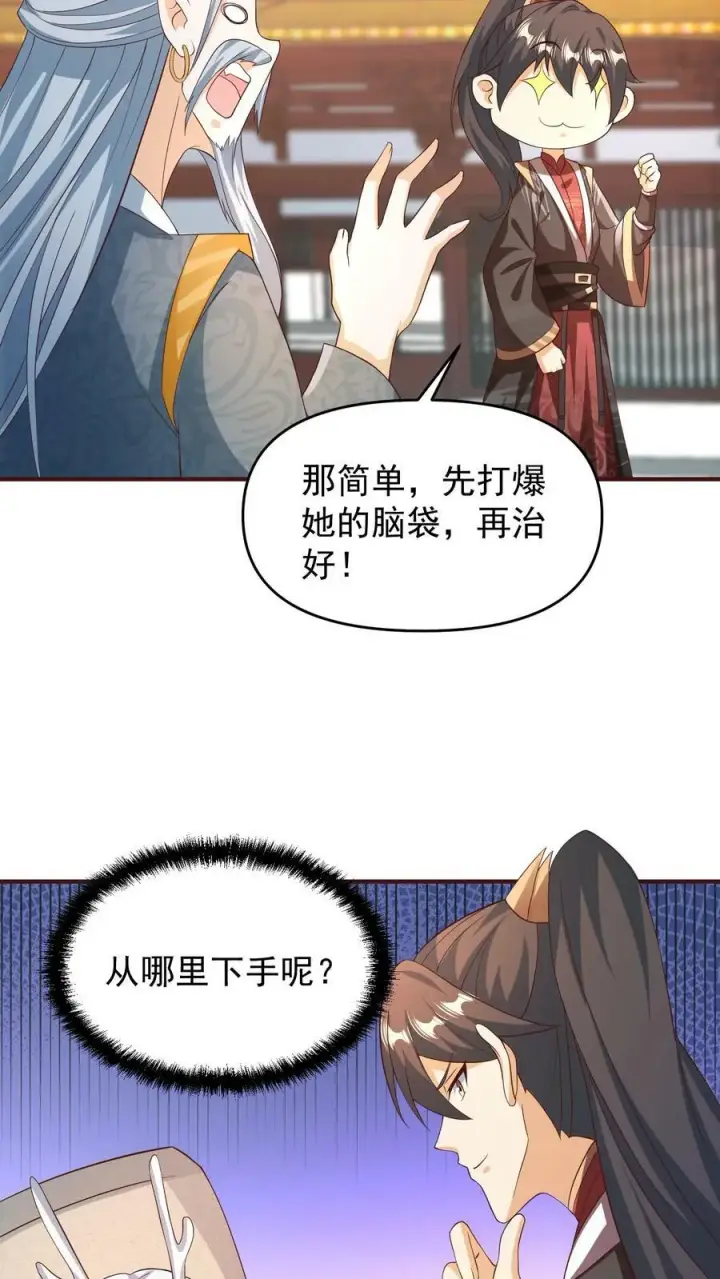 《完了啊！女帝的软饭丈夫居然无敌》第158话 请不要怜惜的对我动手吧图6
