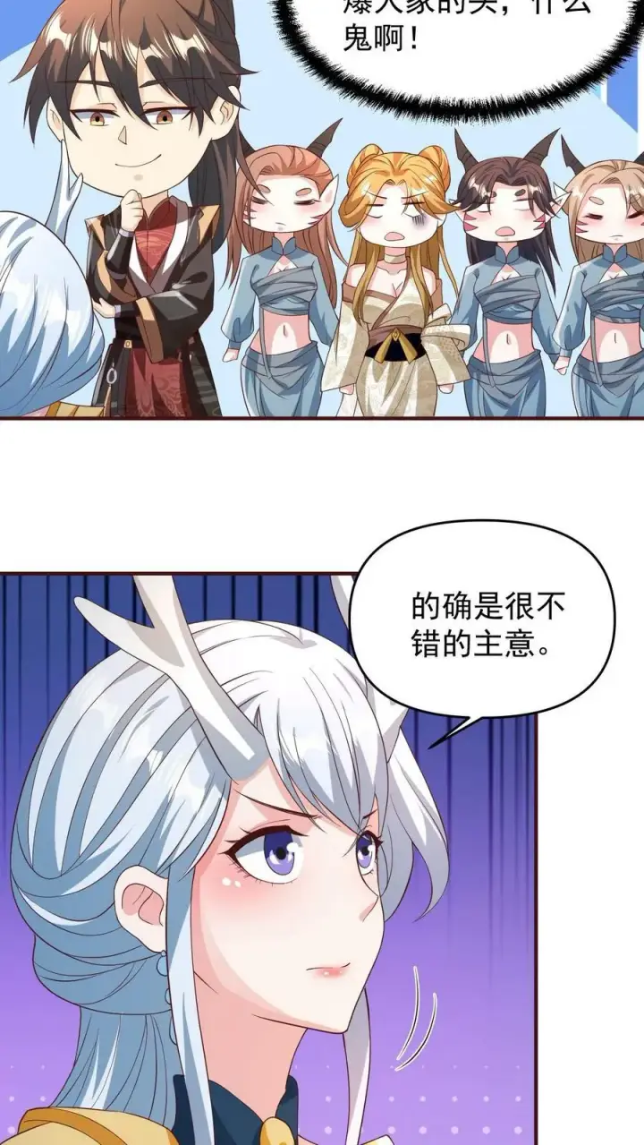 《完了啊！女帝的软饭丈夫居然无敌》第158话 请不要怜惜的对我动手吧图8