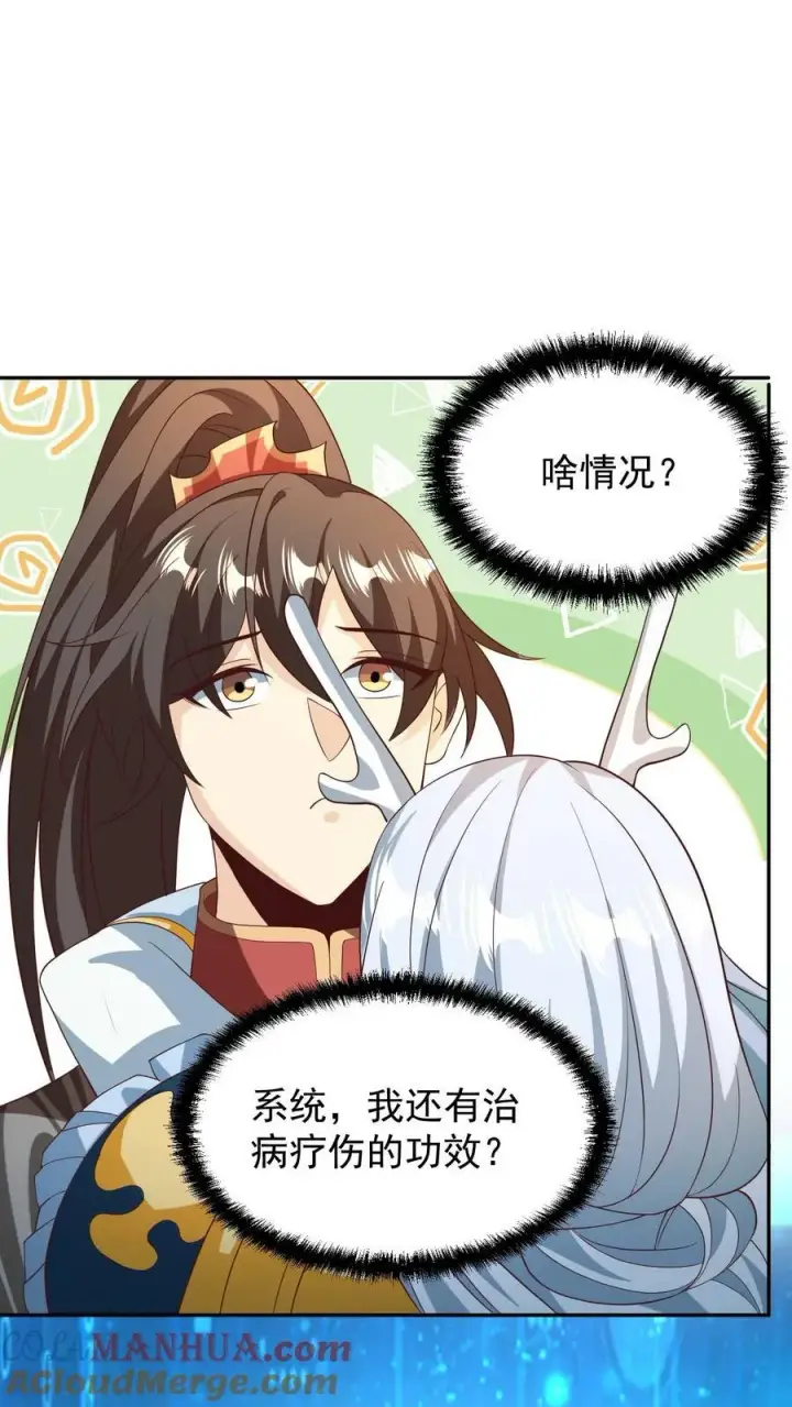 《完了啊！女帝的软饭丈夫居然无敌》第159话 我想要他图17