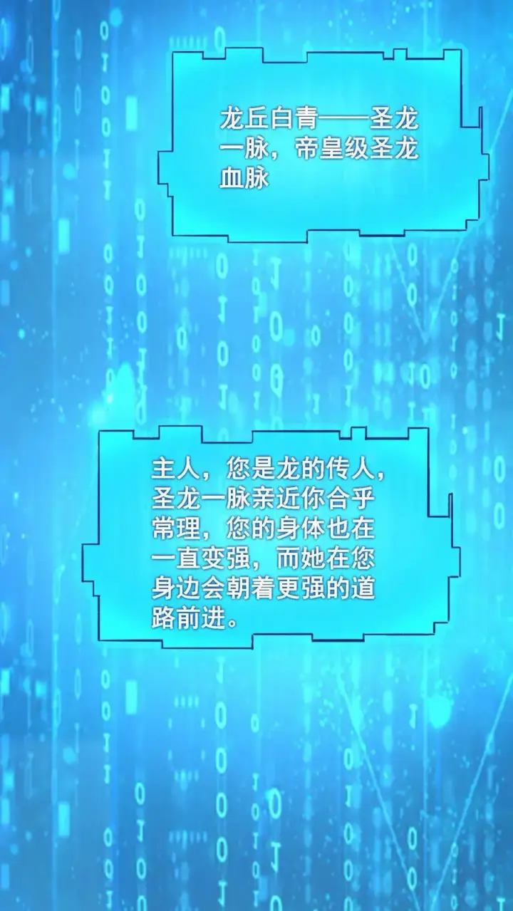 《完了啊！女帝的软饭丈夫居然无敌》第159话 我想要他图18