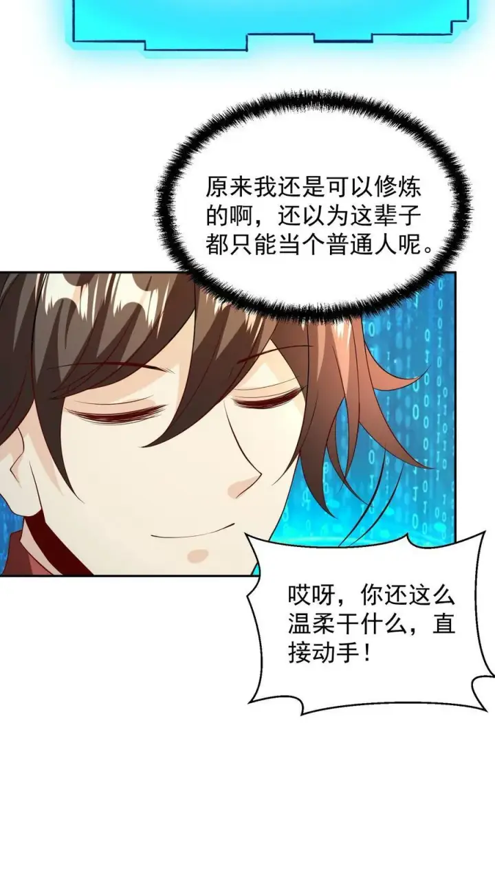 《完了啊！女帝的软饭丈夫居然无敌》第159话 我想要他图20