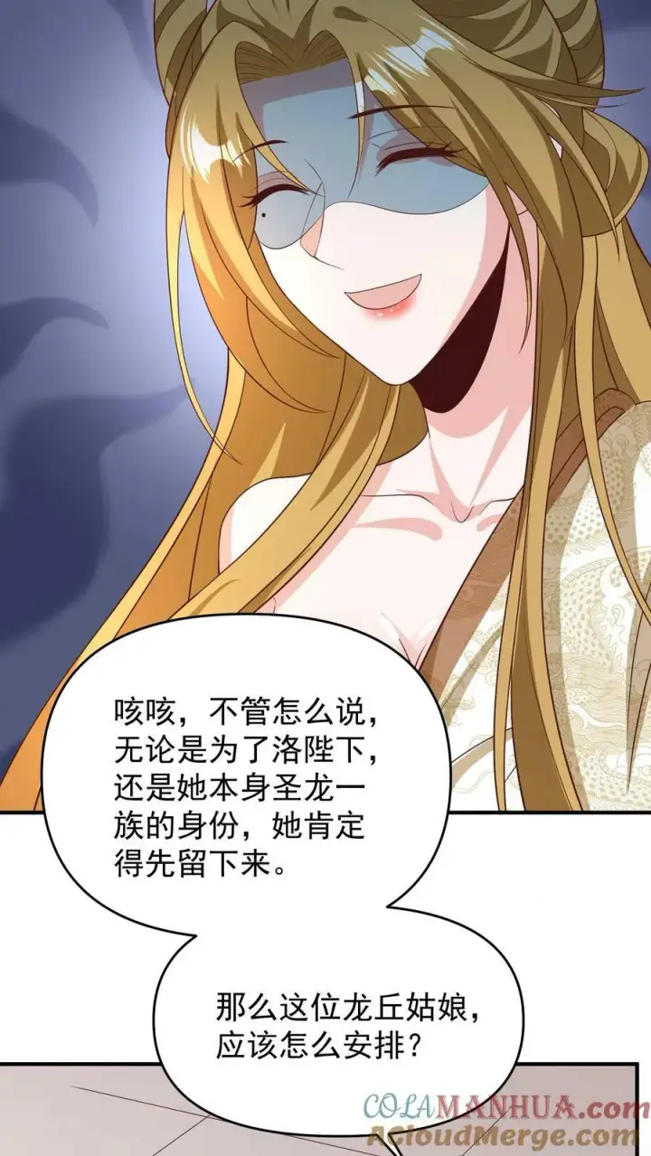 《完了啊！女帝的软饭丈夫居然无敌》第159话 我想要他图5