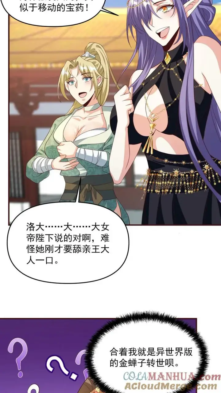 《完了啊！女帝的软饭丈夫居然无敌》第160话 萧·金蝉子转世·天图27