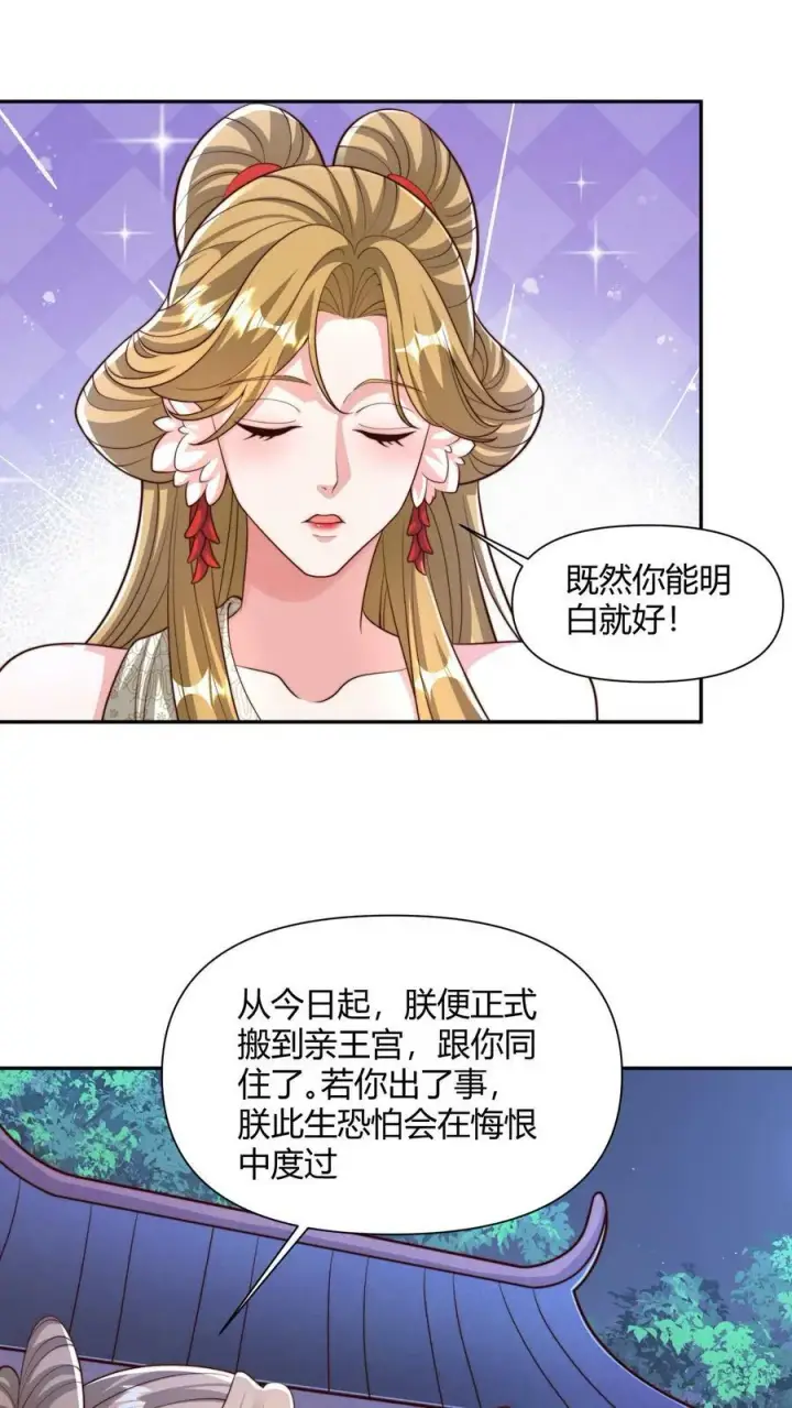 《完了啊！女帝的软饭丈夫居然无敌》第161话 4P了解一下？图4