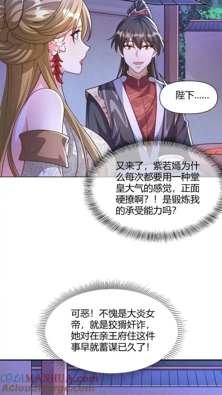 《完了啊！女帝的软饭丈夫居然无敌》第161话 4P了解一下？图5