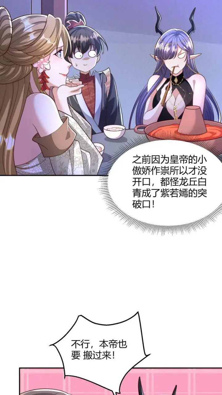 《完了啊！女帝的软饭丈夫居然无敌》第161话 4P了解一下？图6