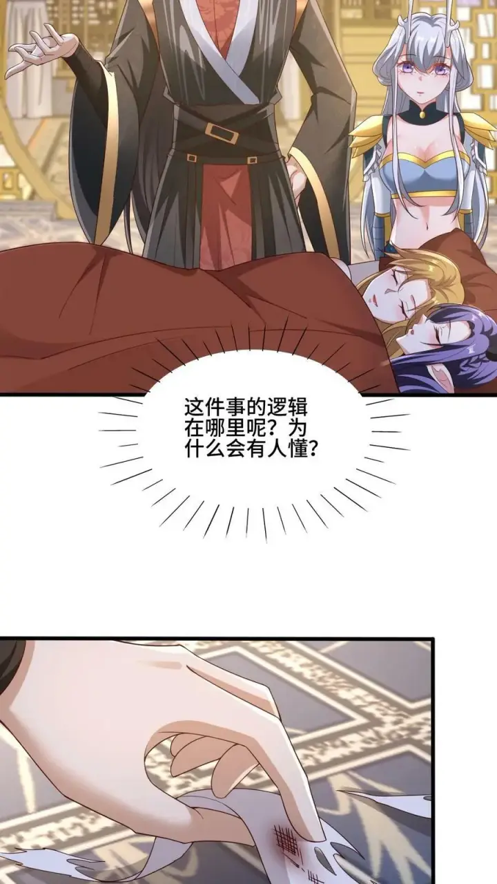 《完了啊！女帝的软饭丈夫居然无敌》第162话 肾亏图26