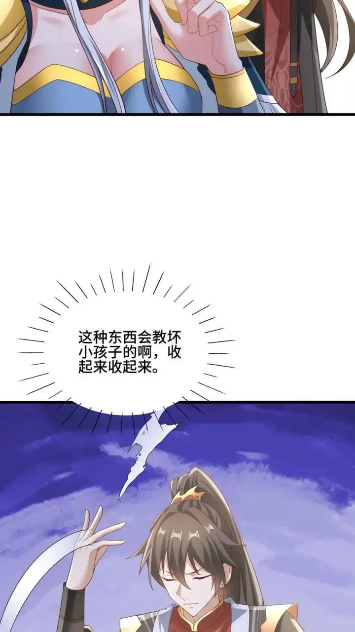 《完了啊！女帝的软饭丈夫居然无敌》第162话 肾亏图30