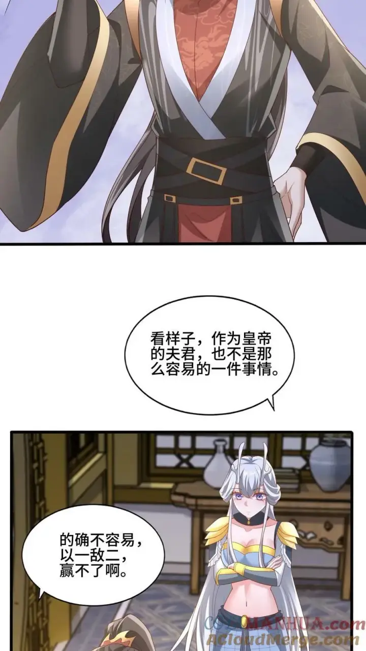 《完了啊！女帝的软饭丈夫居然无敌》第162话 肾亏图31