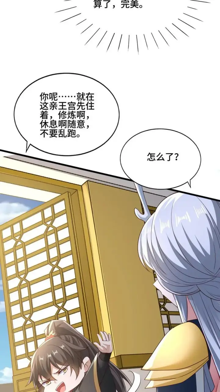 《完了啊！女帝的软饭丈夫居然无敌》第162话 肾亏图34