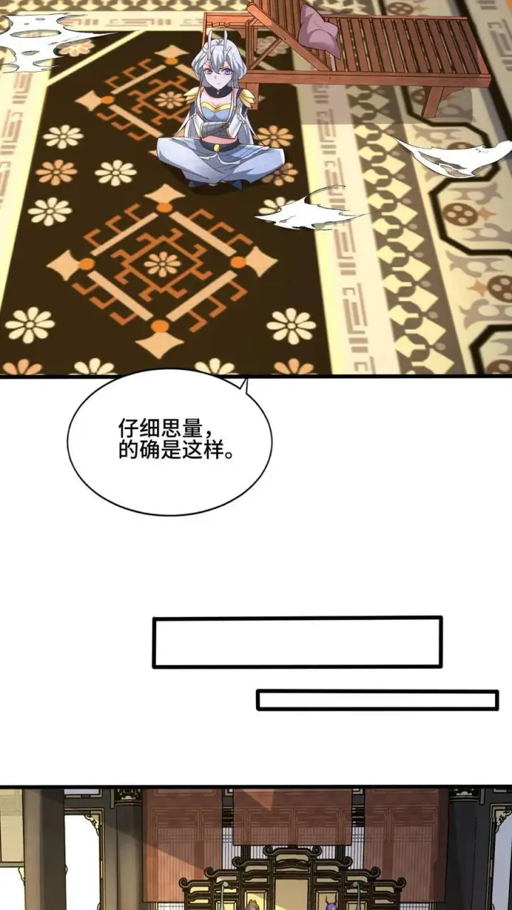 《完了啊！女帝的软饭丈夫居然无敌》第162话 肾亏图36