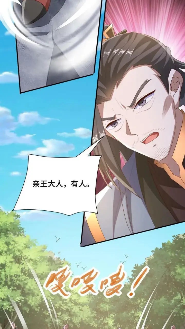 《完了啊！女帝的软饭丈夫居然无敌》第163话 两米多高的小虫子图10
