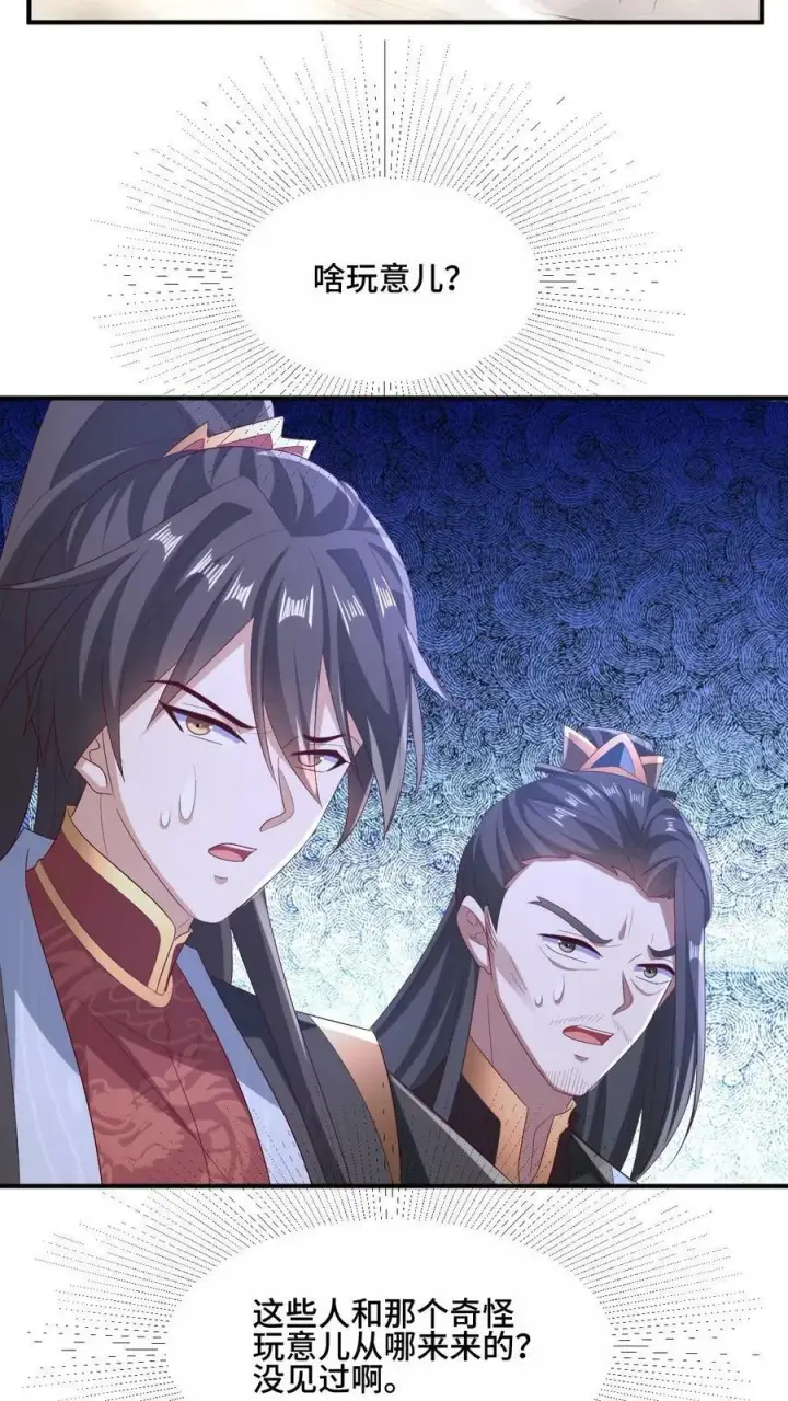 《完了啊！女帝的软饭丈夫居然无敌》第163话 两米多高的小虫子图16