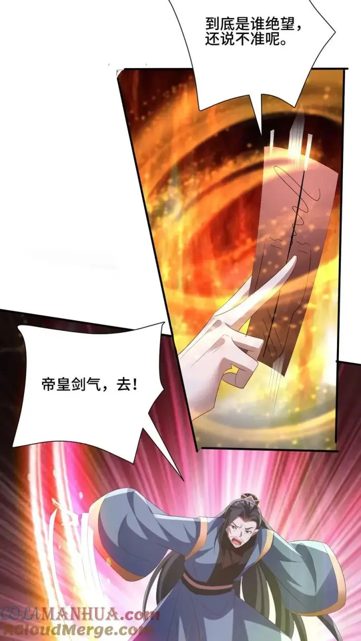 《完了啊！女帝的软饭丈夫居然无敌》第163话 两米多高的小虫子图19