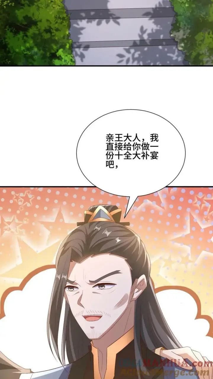 《完了啊！女帝的软饭丈夫居然无敌》第163话 两米多高的小虫子图3