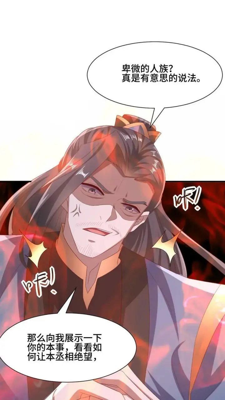 《完了啊！女帝的软饭丈夫居然无敌》第163话 两米多高的小虫子图34
