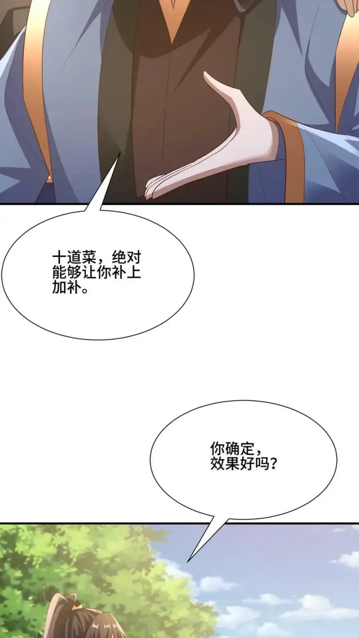 《完了啊！女帝的软饭丈夫居然无敌》第163话 两米多高的小虫子图4